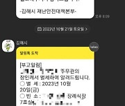 공무원 장인 부고가 재난?…김해시, 또 어이없는 알림톡 오발송