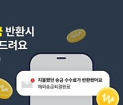 카카오뱅크 "잘못 보낸 해외송금, 수수료까지 전액 환급"