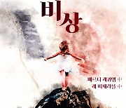 광주시립합창단 내달 9~10일 '더 나은 미래를 향한 비상' 공연