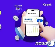 [단독]케이뱅크, 11월부터 '파킹통장' 한도 '3억→10억원' 상향