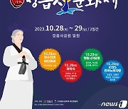 '1300년 이어온 백제여인의 사랑노래'…정읍사문화제 28~29일 개최