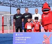 SC제일은행, 리버풀FC '루이스 가르시아'와 함께하는 사커스쿨 성료