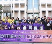 10·29 이태원 참사 대전대책회의 '희생자 추모주간' 선포