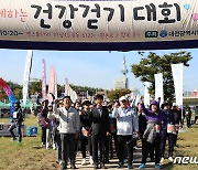 대전시체육회 ‘함께하는 건강걷기 대회’ 성료