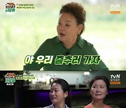 김수미, 김혜정·조하나와 춤바람…'회장님네' 살림 파업