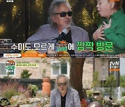 김수미, 전인권 등장에 울컥…'회장님네 사람들' 미니 콘서트