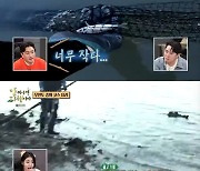 최강창민, 족대질 실패에 맨손으로 잡은 물고기…이연복도 '인정'