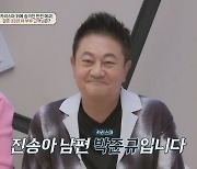 "아내에게 사기결혼당했다"…'쌍칼' 박준규, 결혼 33년차에 폭탄 선언 이유는('금쪽상담소')