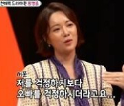 '미우새' 황정음 "남편 이영돈에 대한 마음 남아 있어서 재결합"