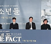 삼례나라슈퍼 사건 다룬 '소년들'...'잊혀져서는 안 될 진실' [TF사진관]