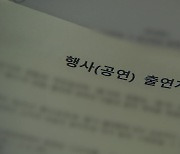 [단독] "지상파 드라마 임금격차 2천 배"...'노동 사각지대' 단역 연기자 심층 보고서