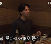 이동건, 돌싱 4년 차 일상 공개 "이혼 후에도 매주 딸 만나"