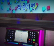 "왜 일본 노래 부르냐" 다른 손님에 흉기 휘두른 50대