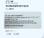 대학가 수상한 '액상 대마' 광고 전단...경찰, 용의자 추적 나서