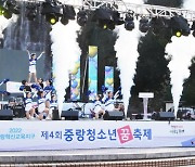 ‘중랑 청소년 꿈 축제’ 개최