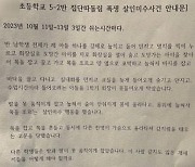 "촉법소년 제도가 원통합니다" 초5 피해 학부모의 눈물