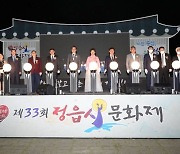 정읍사문화제, 28~29일 개최…먹거리·볼거리 ‘풍성’