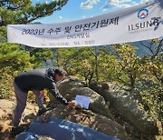 일성건설, 창립 46주년 삼성산에서 ‘수주 및 안전기원제’ 개최