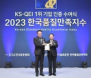 한국타이어, KS-QEI 15년 연속 1위