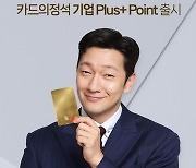 우리카드, ‘카드의정석 기업+ Point’ 출시