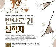 경기문화재단 실학박물관 주말 가족프로그램, '밭으로 간 실학자'