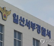 40대 남편을 찔러 살해한 50대女…"술 깨면 조사"