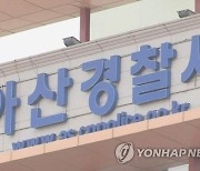 충남 아산서 숨진 채 발견된 택시 기사… 용의자 당일 잡았다