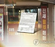 전세사기 후폭풍… 임차권등기명령 급증