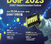 DGIST, 24일 배터리와 미래에너지 주제 'DGIF 2023' 개최…산학연 연구자와 기업인 1000여명 참가