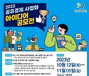 "부산발 공유경제 사업 아이디어 찾습니다"