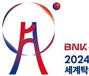 2024 부산세계탁구선수권대회, BNK부산은행 이름으로 개최