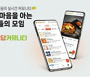 푸디스트, 자영업자 소통 공간 ‘성공식당커뮤니티’ 서비스 시작