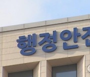 행안부, '민원데이터 분석’ 교육과정 첫 시행