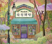 "양희은이 읽어주는 김장 에피소드"…'비스포크 숙성책방' 콘텐츠 보니