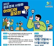 부산경제진흥원 "제2의 우버 찾아요"