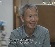 '어른 김장하' 지역 사회 숨은 은인…"남성당 한약방을 아시나요?"