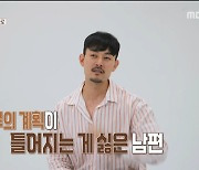 ‘결혼 지옥’ 아내, '루틴' 중시하는 남편에 "내가 운동보다 못한 사람인가..."