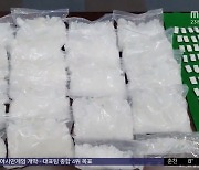 통조림 캔 열었더니 마약이‥6개국 연계 조직 적발