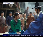 [문화연예 플러스] 드라마 '연인' 14회 시청률 11.7%