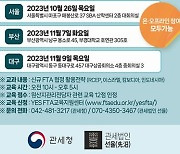 관세청, 수출기업 대상 자유무역협정 특강 개최