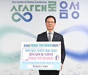 음성군, 저출생 위기 극복 릴레이 챌린지 돌입