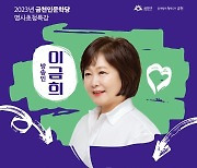 금천구, 방송인 이금희에게 듣는 ‘말과 대화의 해법’