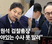 이재명 표적수사? "살아있는 수사 못말려" 文말로 받아친 이원석