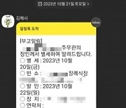 시민 1100명에 '공무원 장인 부고' 오발송한 김해시…"시스템 오류" 해명