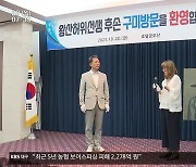 구미 찾은 왕산 허위 후손 “기억해준 고국에 감사”