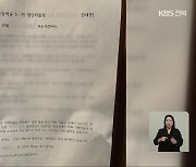 ‘집단 괴롭힘’ 피해 호소…“얼마나 억울했으면”