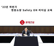 롯데건설, 임직원부터 협력사까지 '안전 마인드셋' 교육