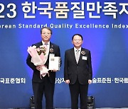 한전KPS, 한국품질만족지수 12년 연속 1위 기업 선정