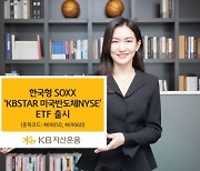 KB운용, 美 반도체 기업에 투자하는 ETF 출시