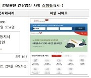 "건강검진 결과" 문자에 링크 눌렀다 '낭패'